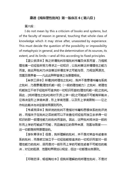康德《纯粹理性批判》第一版序言6（第六段）