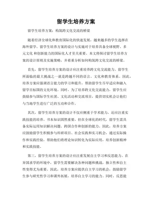 留学生培养方案