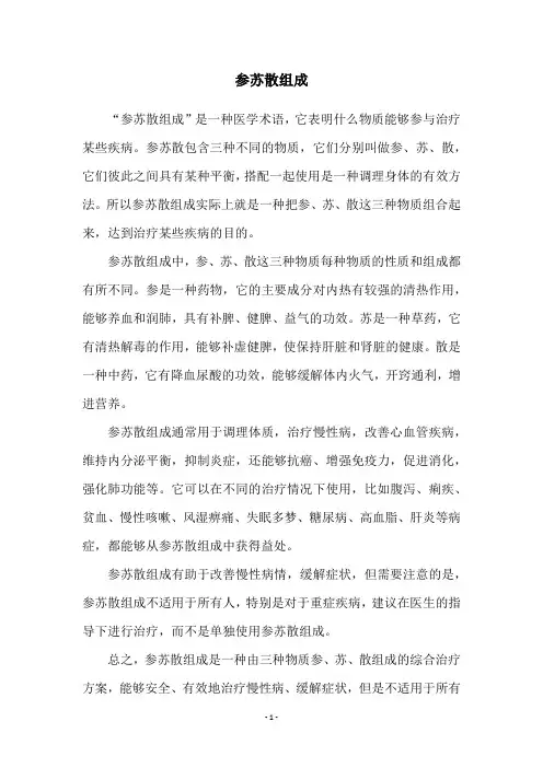 参苏散组成
