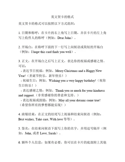 英文贺卡的格式