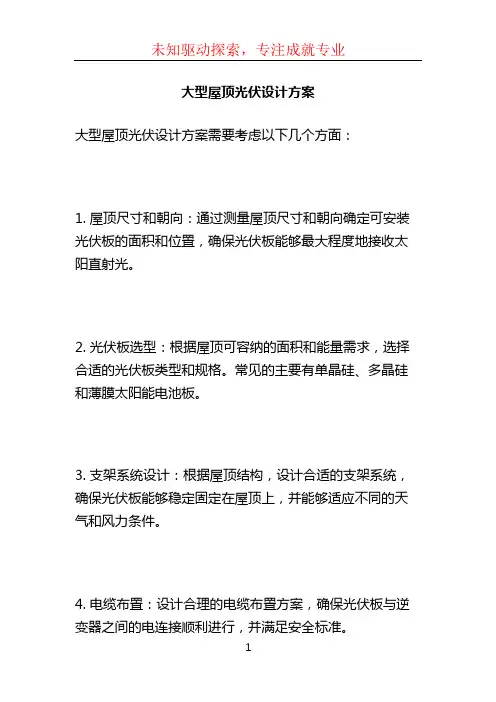 大型屋顶光伏设计方案 (2)