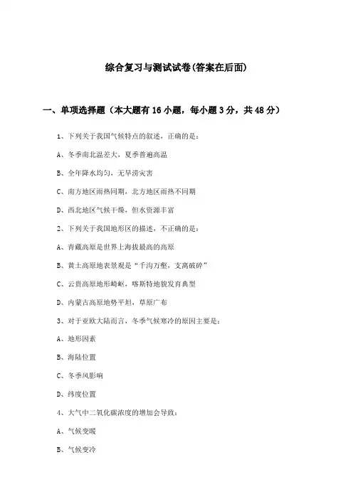 高中地理必修第三册综合复习与测试试卷及答案_鲁教版_2024-2025学年