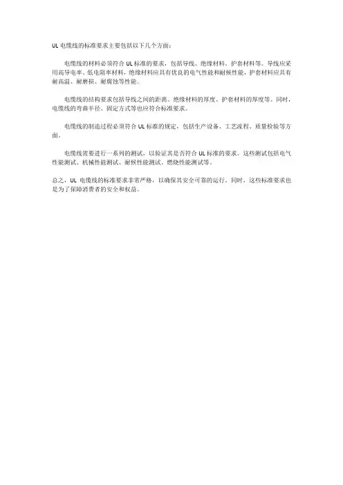 ul电缆线 标准要求