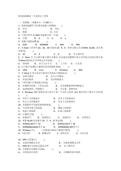 职业技能测试计算机