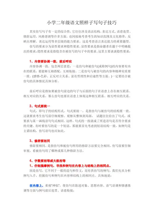 小学二年级语文照样子写句子技巧