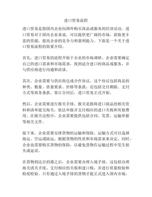 进口贸易流程