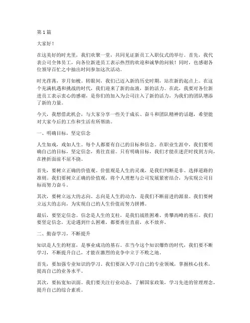 领导对新进员工发言稿(3篇)