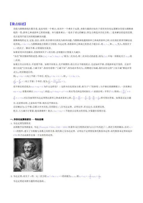 齐次化妙解圆锥曲线问题 