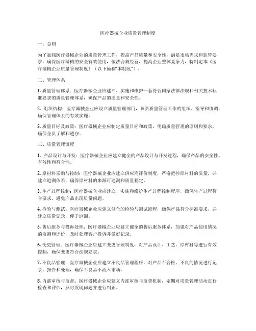 医疗器械企业质量管理制度