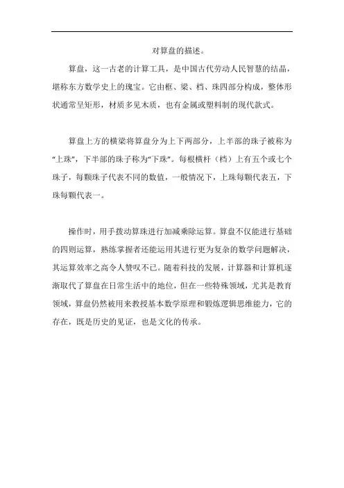 对算盘的描述。
