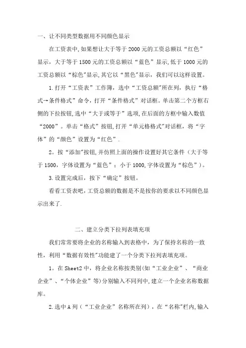 EXCEL表格使用技巧(会计适用)