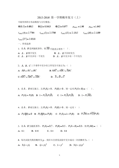 概率论复习题