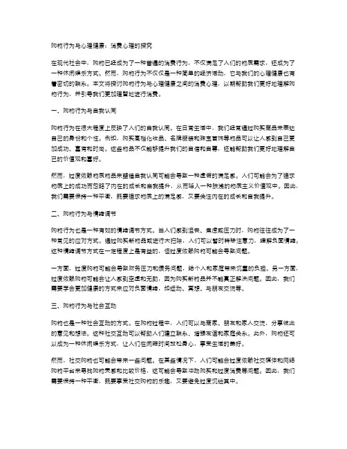 购物行为与心理健康的消费心理