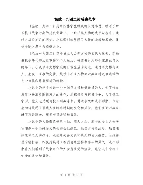 温故一九四二读后感范本