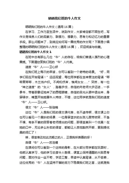 晒晒我们班的牛人作文