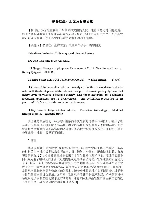 多晶硅生产工艺及有害因素