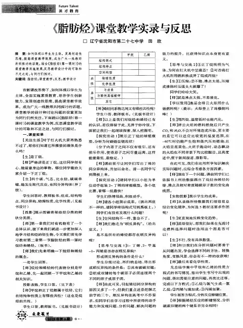 《脂肪烃》课堂教学实录与反思