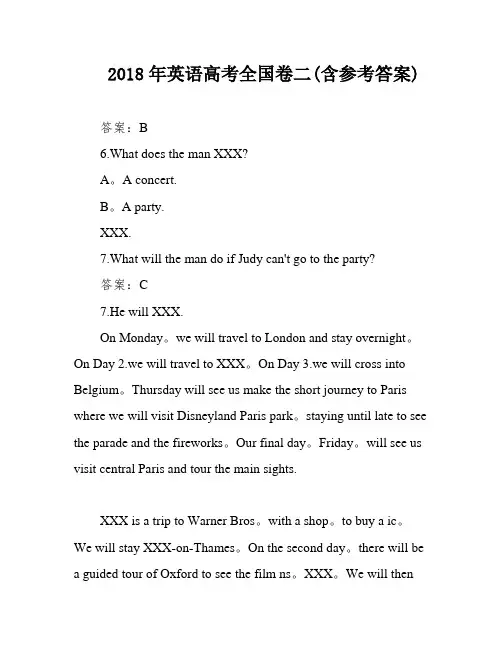 2018年英语高考全国卷二(含参考答案)