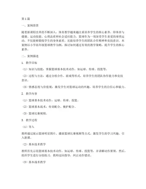 优秀体育教学案例讲解(2篇)