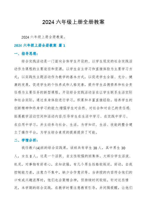 2024六年级上册全册教案