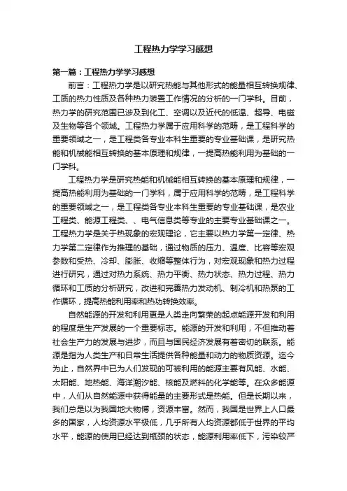 工程热力学学习感想