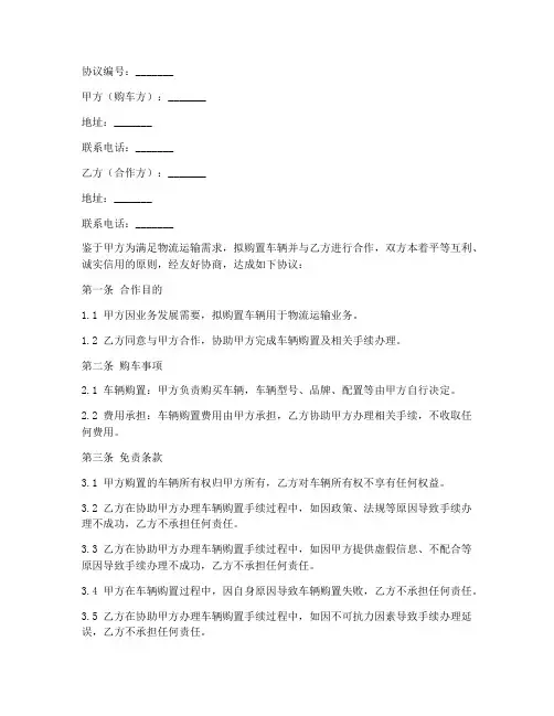 物流购车合作免责协议书
