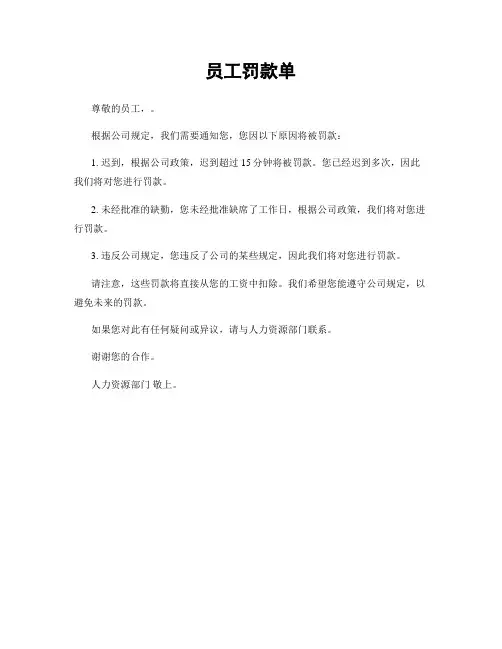 员工罚款单