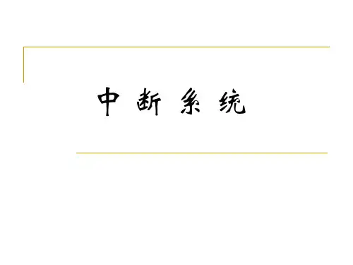第5章89C51的中断系统
