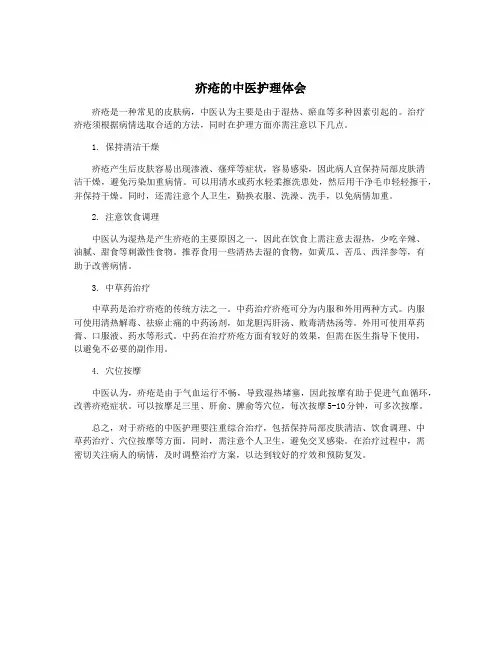 疥疮的中医护理体会