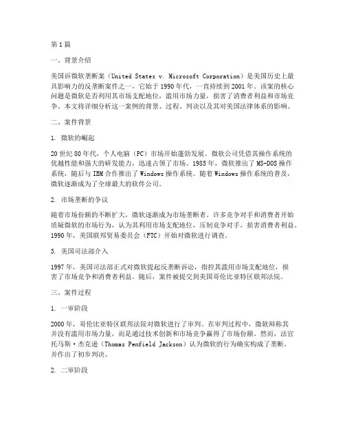 美国法律体系案例(3篇)