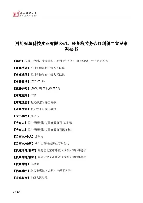 四川桓源科技实业有限公司、漆冬梅劳务合同纠纷二审民事判决书