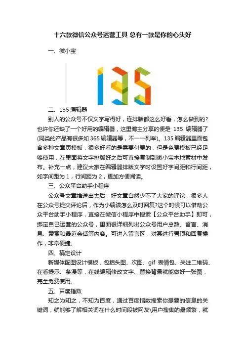 十六款微信公众号运营工具?总有一款是你的心头好