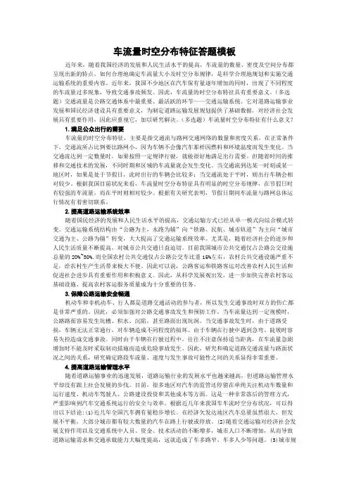 车流量时空分布特征答题模板