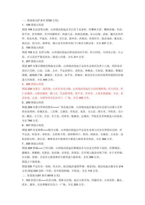 山西国省道详解