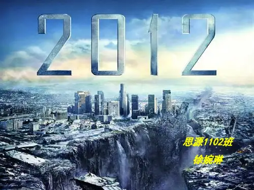 2012电影简介ppt