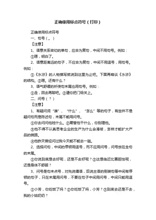 正确使用标点符号（打印）