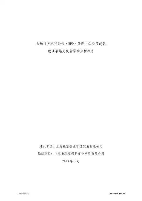 金融业务流程外包(BPO)处理中心项目建筑 玻璃幕墙光反 …