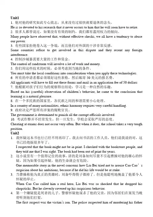 现代大学英语精读3 第二版 课后翻译 完整版 第一单元--第十六单元