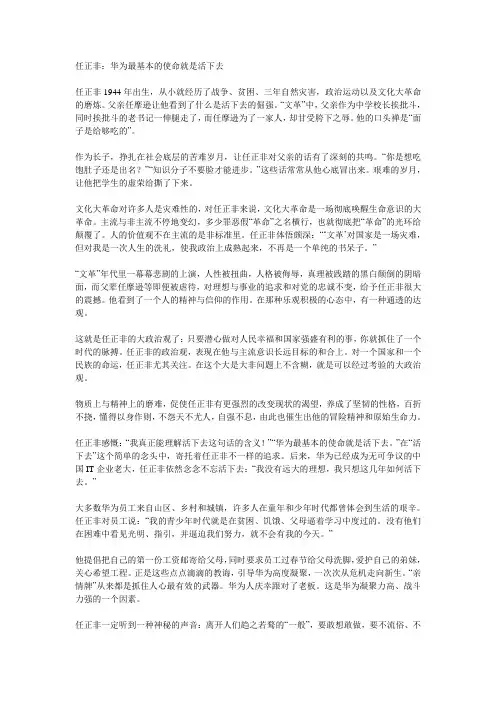 任正非：华为最基本的使命就是活下去