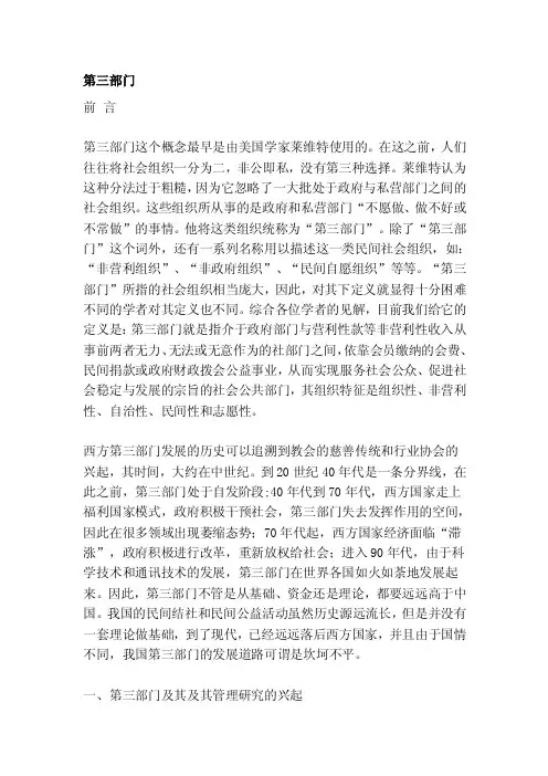[整理]第三部门