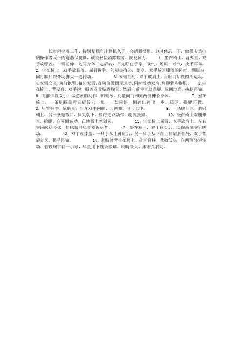 秘书办公管理：在办公桌前运动赶走疲劳