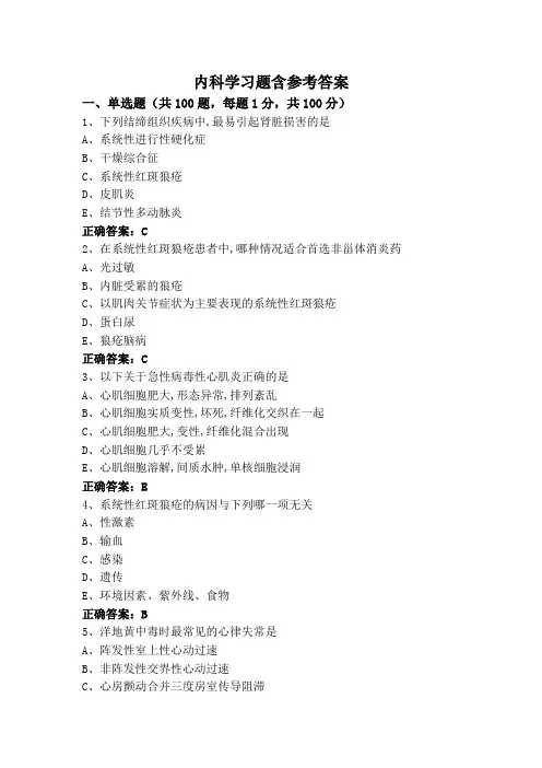 内科学习题含参考答案