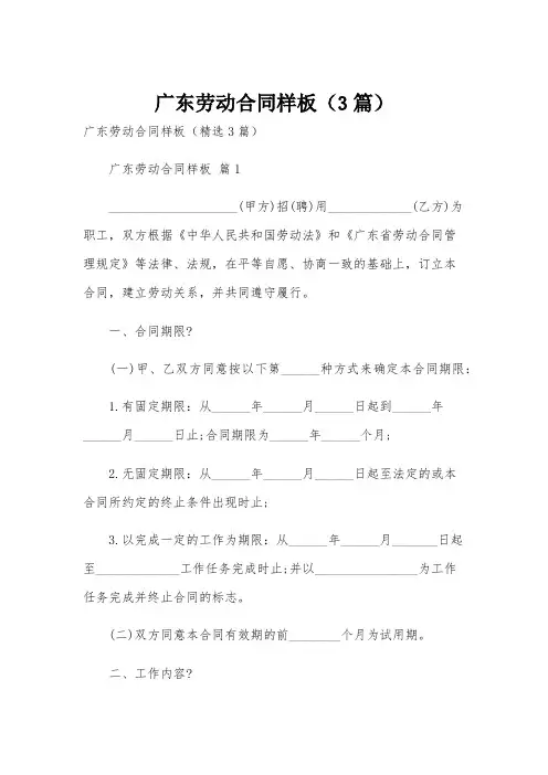 广东劳动合同样板(3篇)