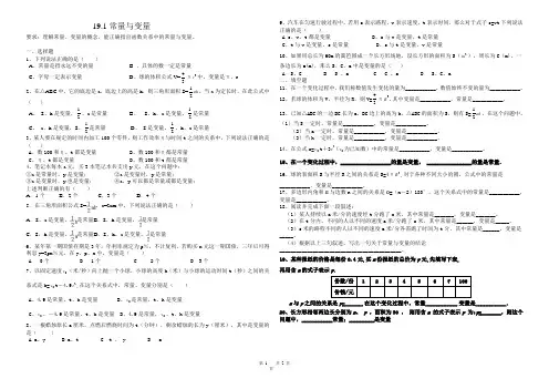 19.1.1常量与变量练习