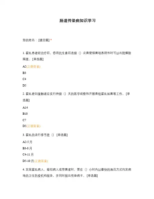 肠道传染病知识学习