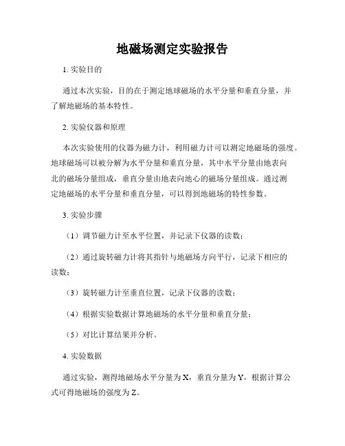 地磁场测定实验报告