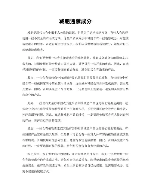减肥违禁成分