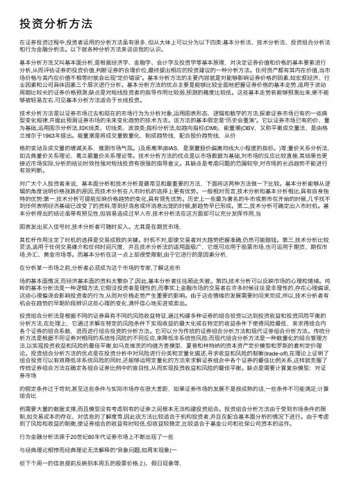 投资分析方法