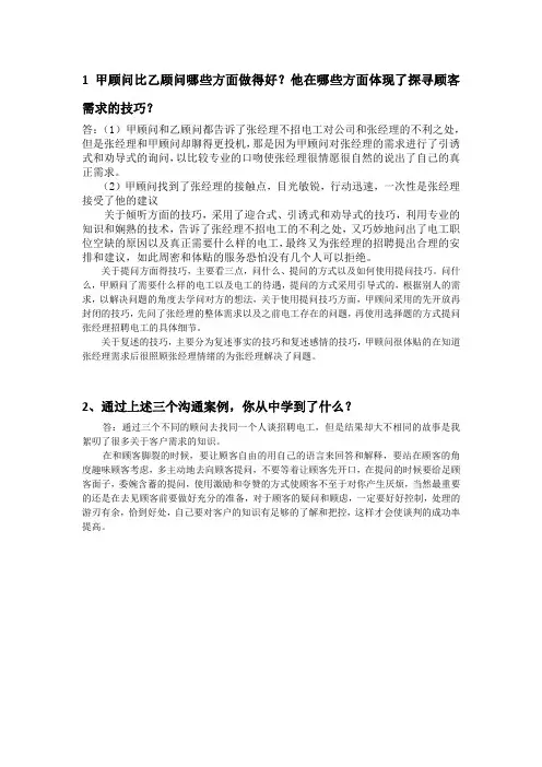 客户关系管理案例分析答案
