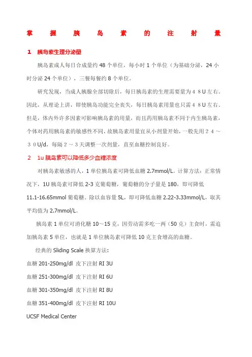 胰岛素使用剂量与调节